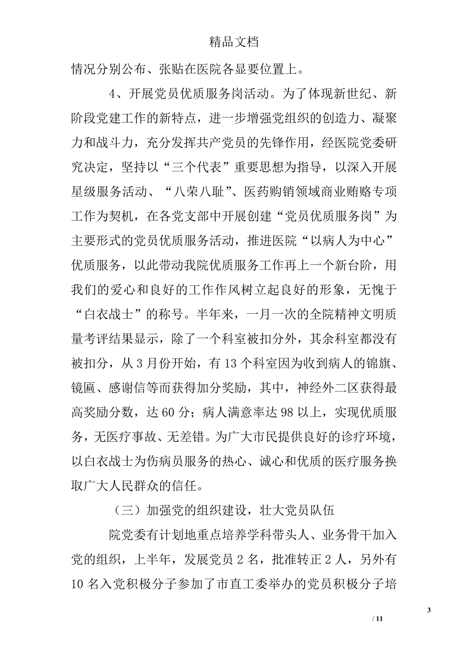 半年医院党建工作总结及下半年工作计划精选 _第3页