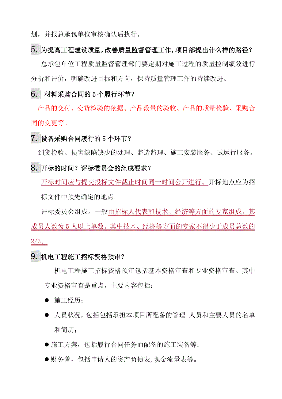 2014年案例问答1_第2页