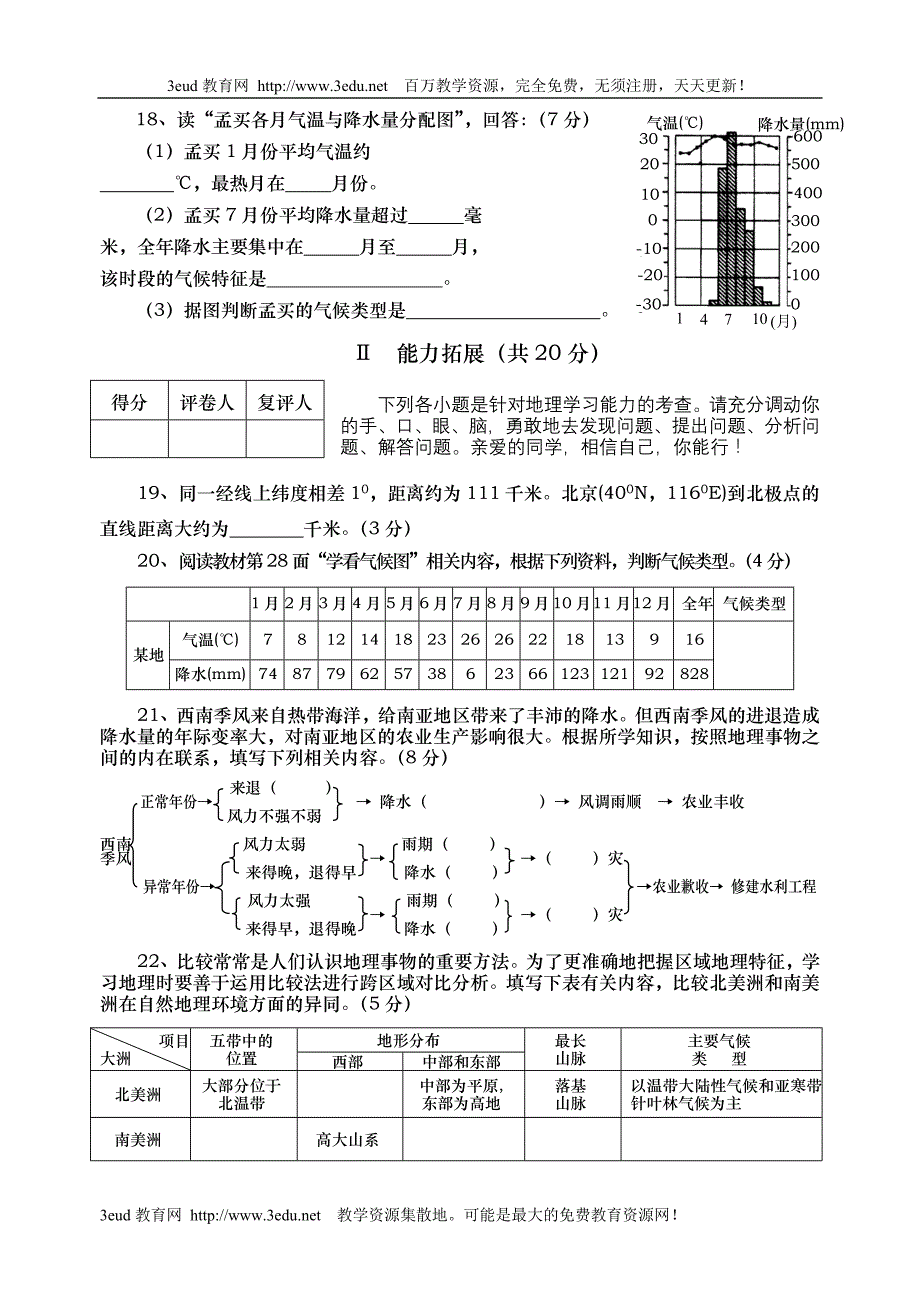 七年级地理下学期期末考试试卷_第3页