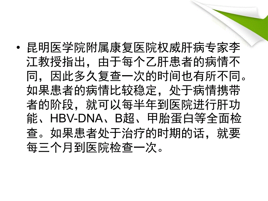 乙肝患者多长时间复查一次_第3页