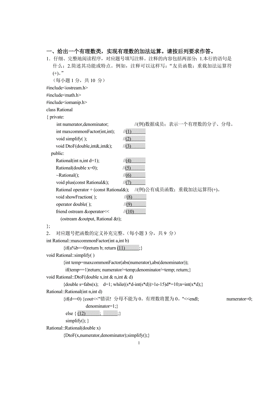 c++(ii)练习题(1)_第1页