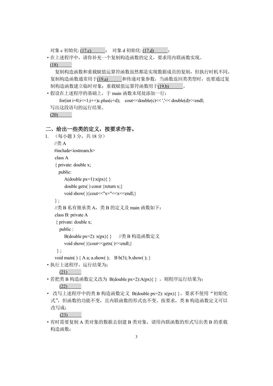 c++(ii)练习题(1)_第3页