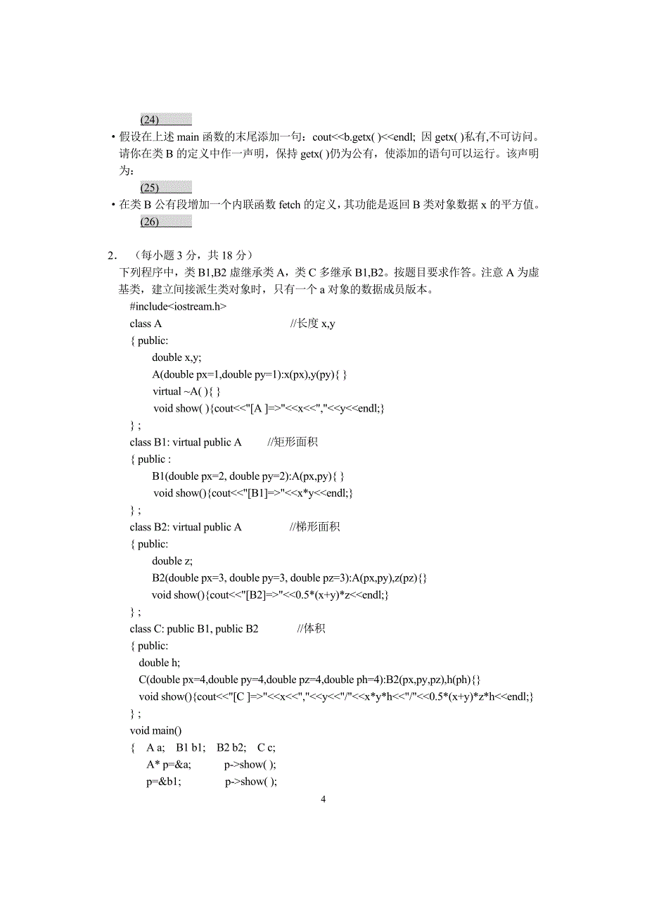 c++(ii)练习题(1)_第4页