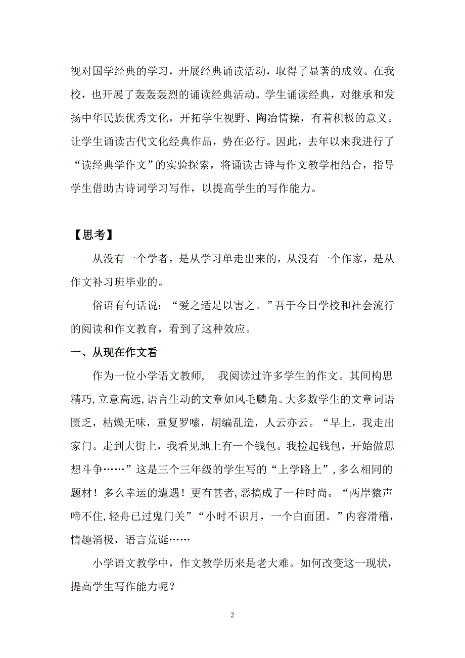 诵读经典与作文教学初探_第2页