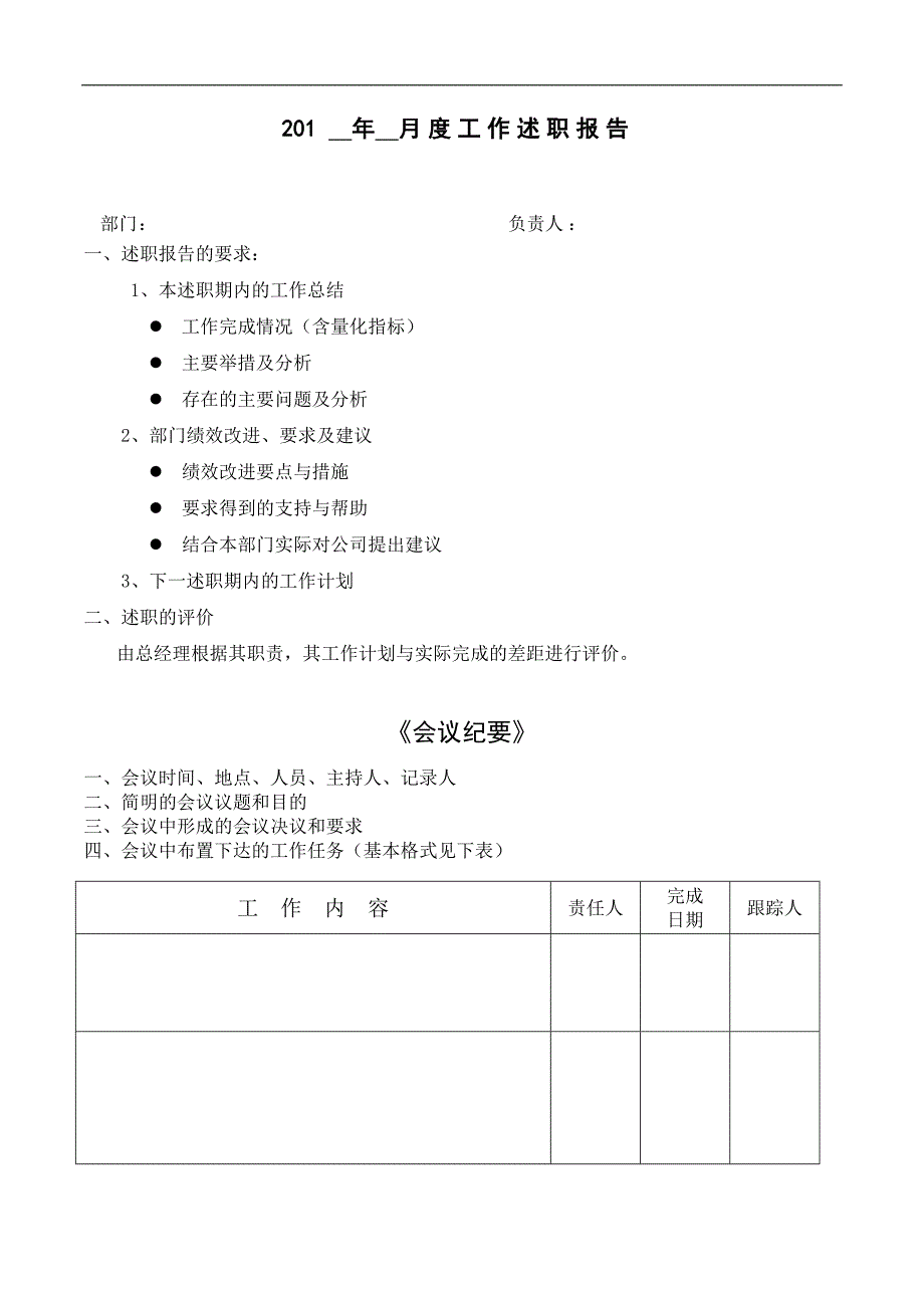 工作任务跟踪管理制度_第4页