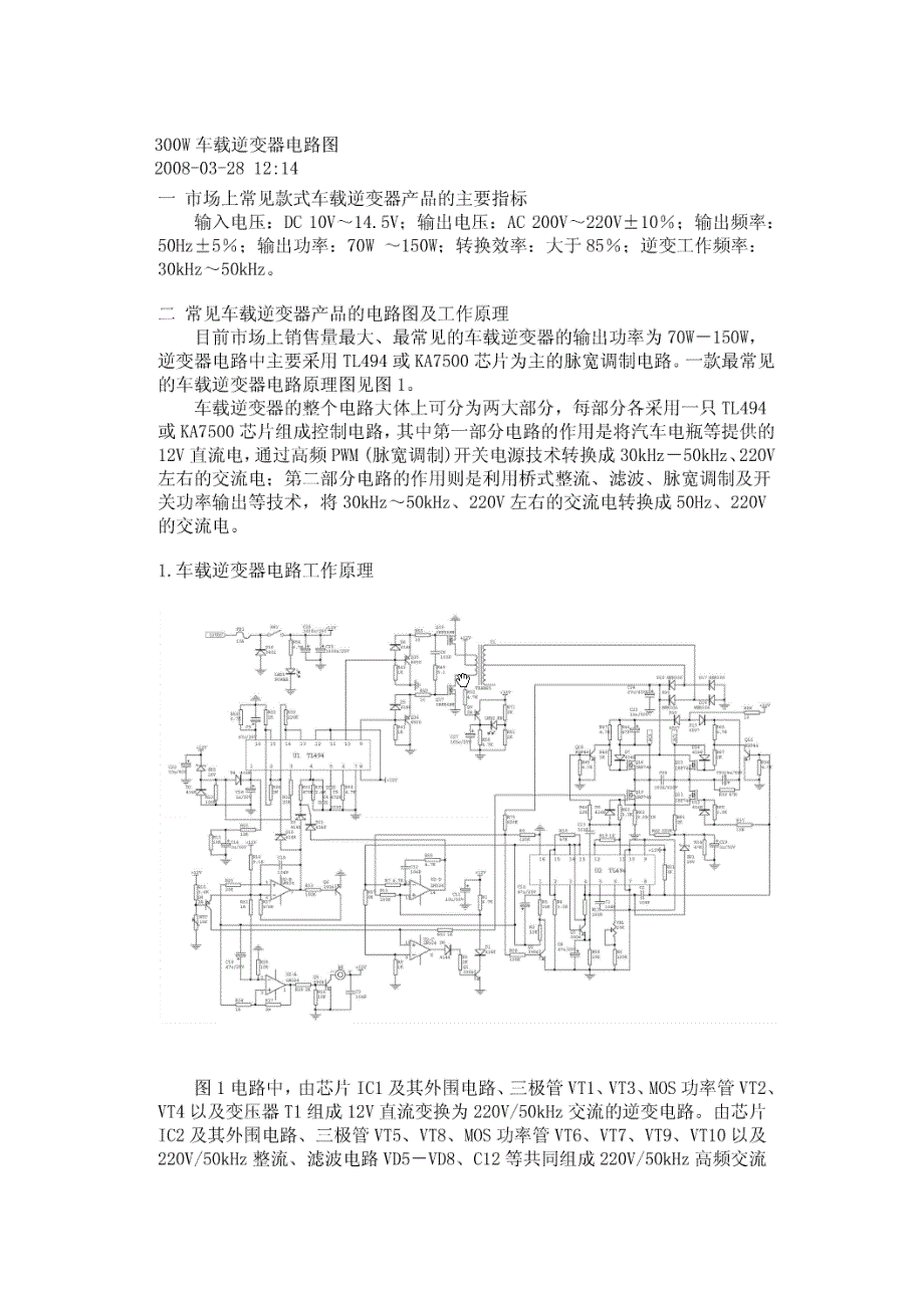 300w车载逆变器电路图_第1页