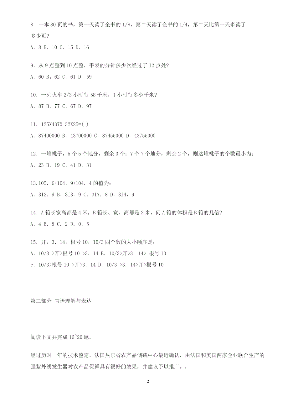 公务员考试行政职业能力倾向模拟试题(三)(含答案)_第2页