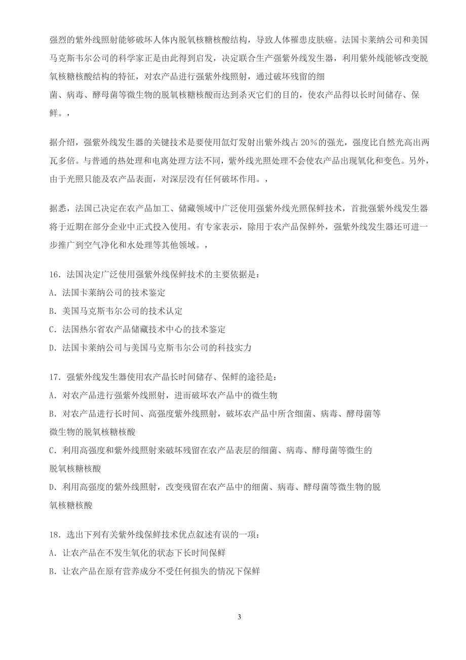 公务员考试行政职业能力倾向模拟试题(三)(含答案)_第3页