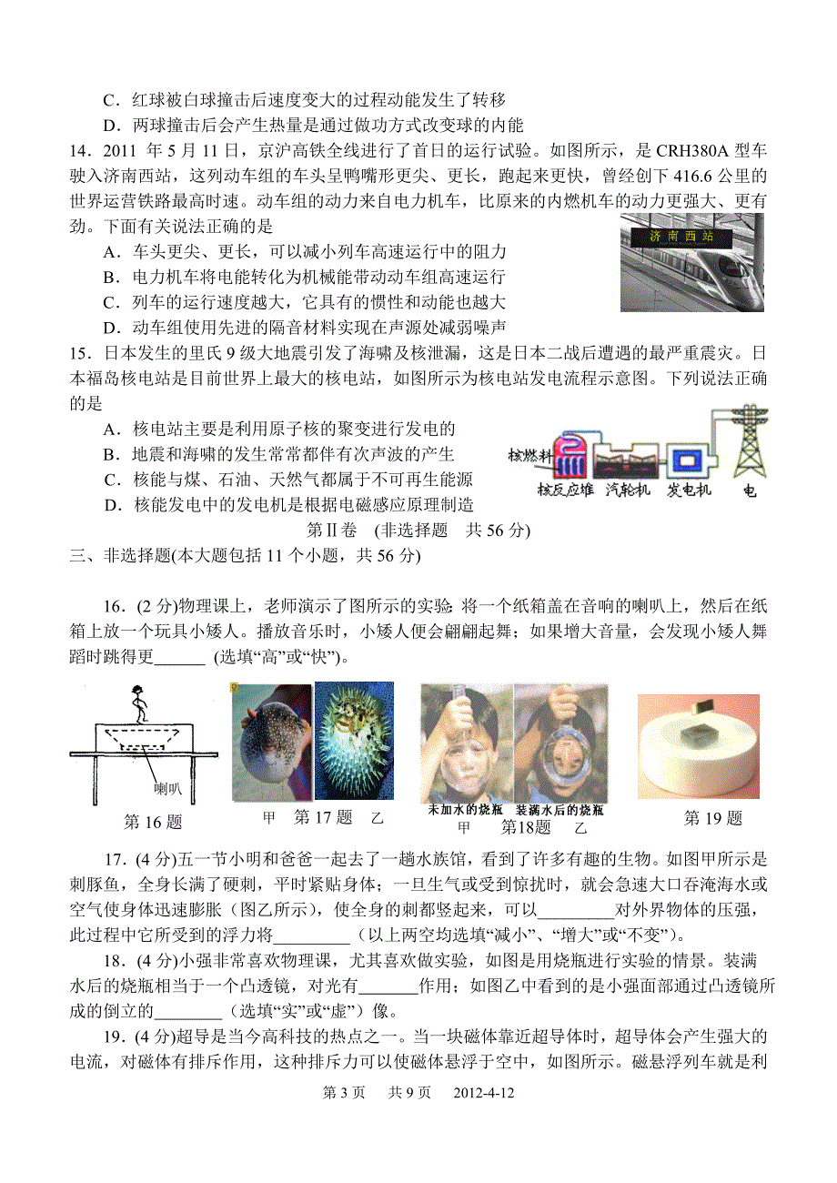 2012年物理学业水平检测_第3页