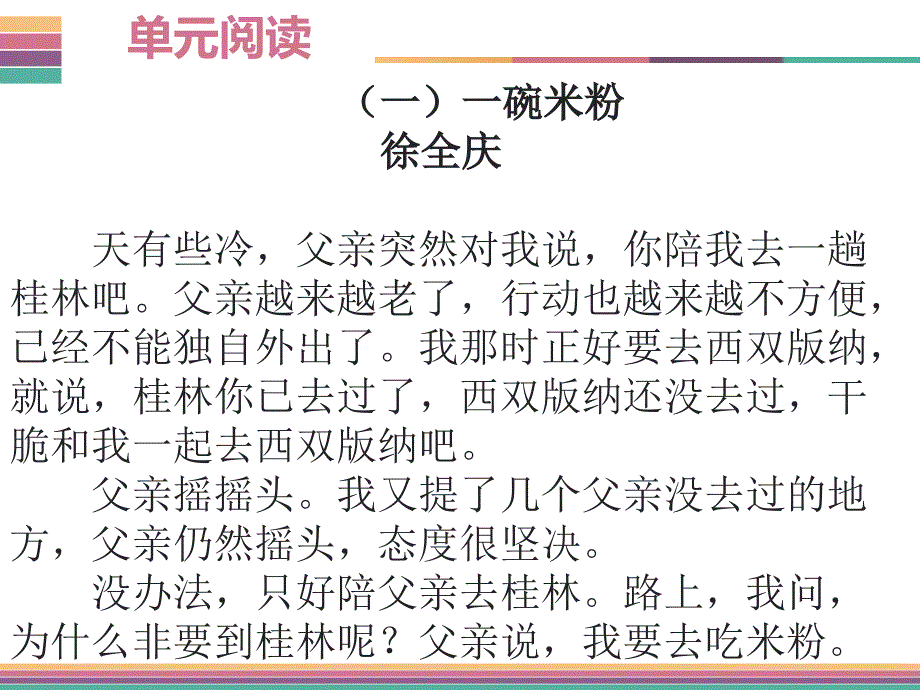 人教版七年级语文下册单元主题阅读（三）凡人丰碑_第4页