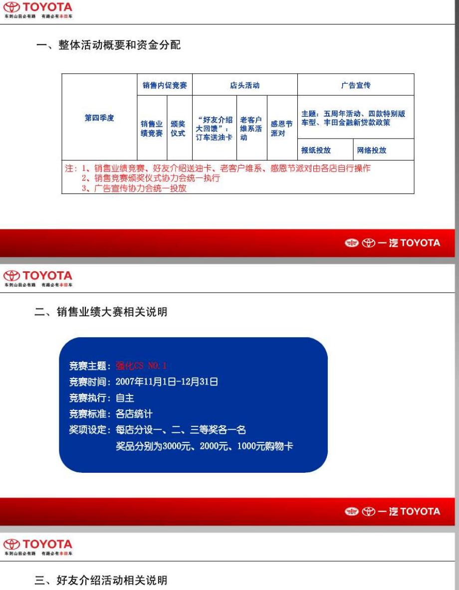 感恩回馈主题活动-提案_第3页