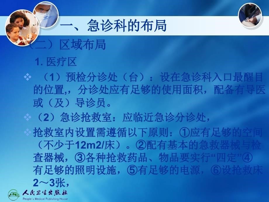 《急危重症护理学实践与学习指导》_第5页