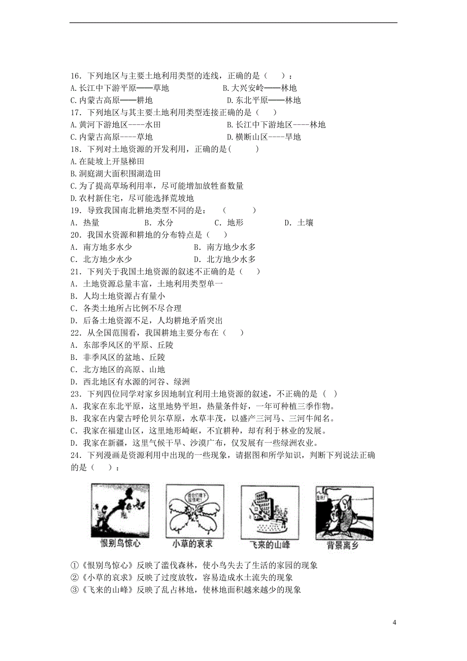 2013-2014学年度地理中考复习专题卷及答案--土地资源_第4页
