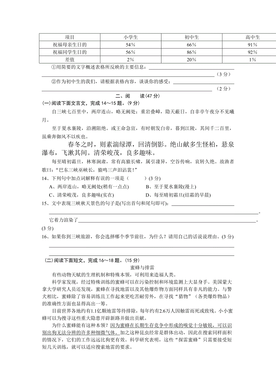 初二语文期末考试模拟试卷及答案详解(三)_第3页