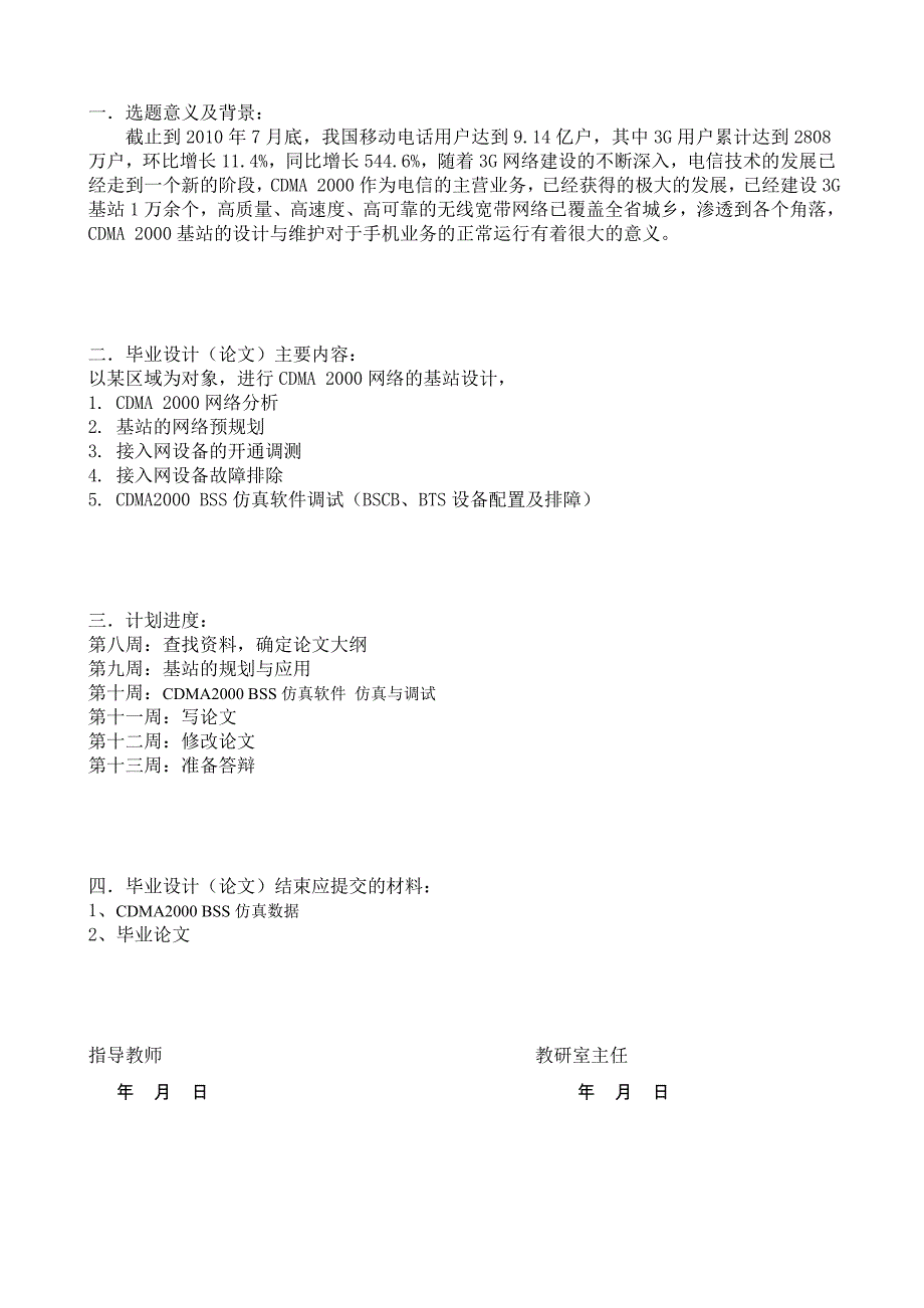 cdma 2000基站的设计与维护_第2页