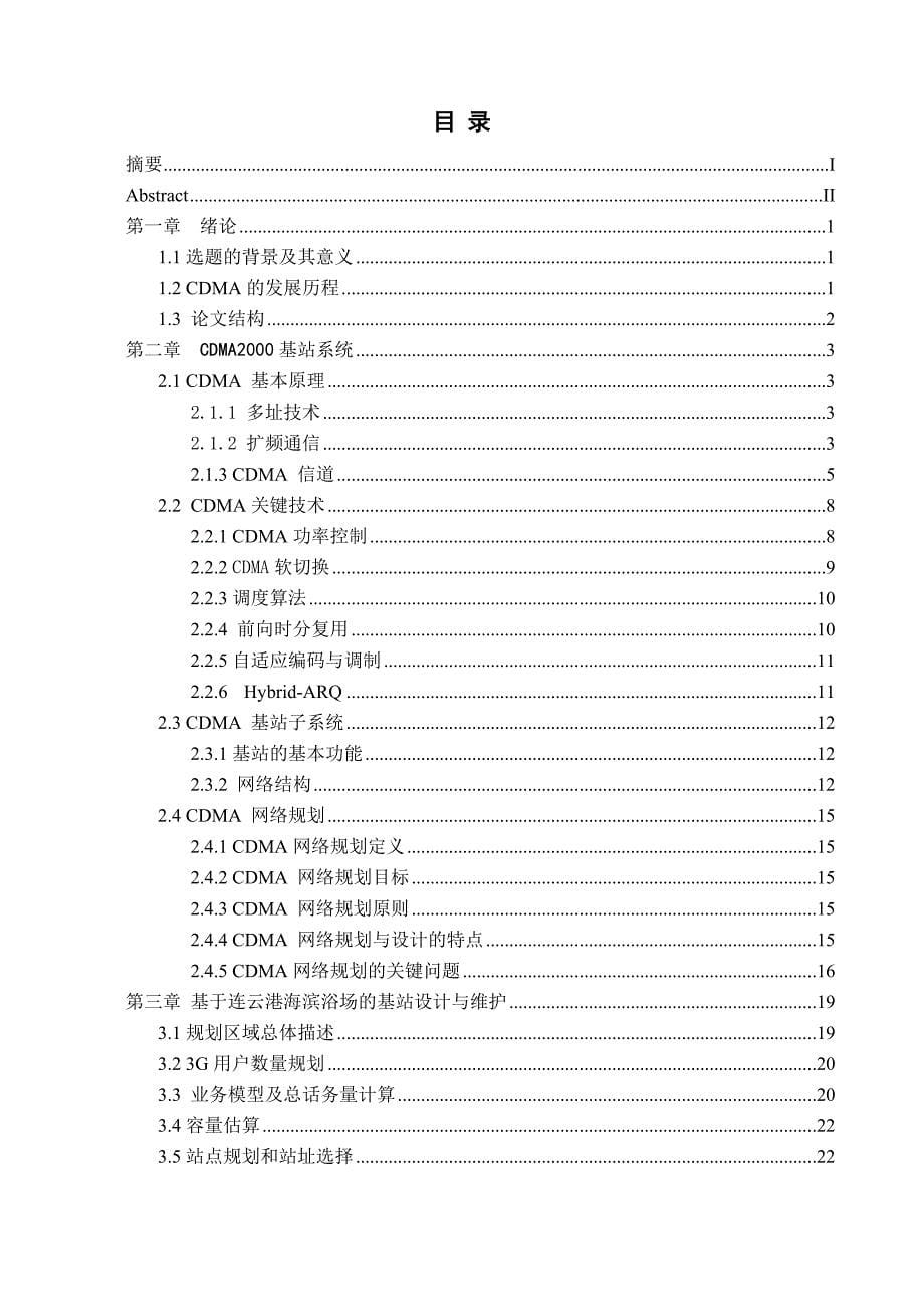 cdma 2000基站的设计与维护_第5页