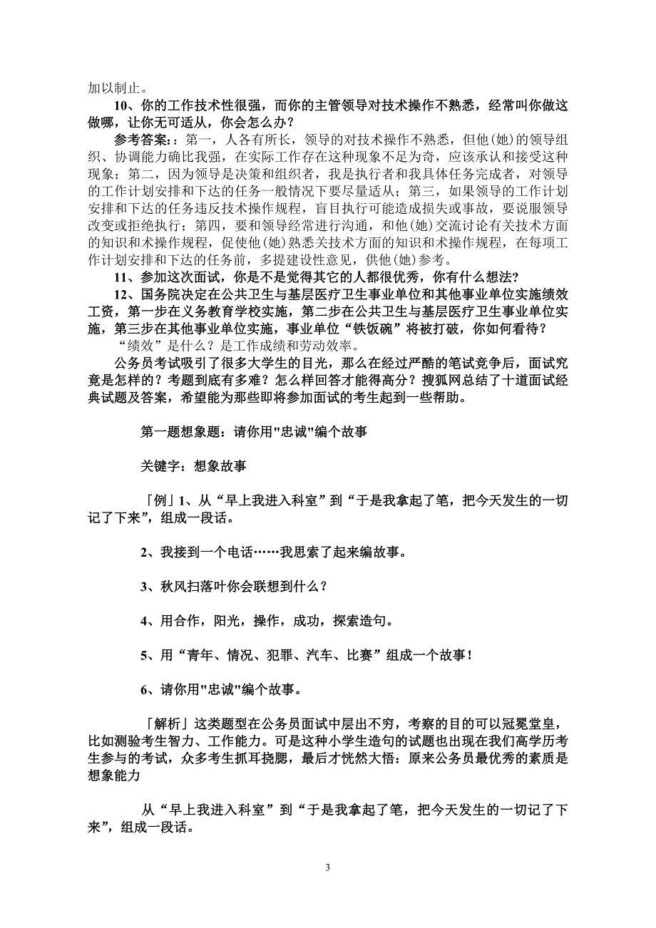 电大面试题目_第3页