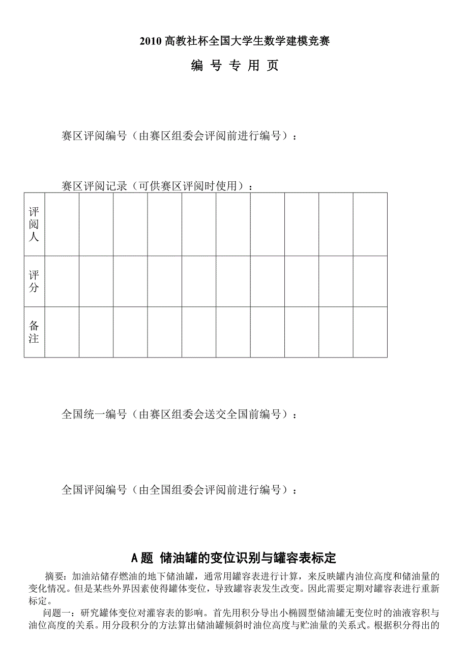 油罐车建模论文_第1页