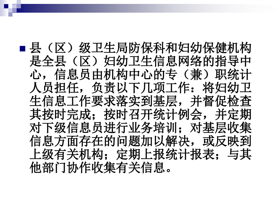 儿童保健信息管理_第4页