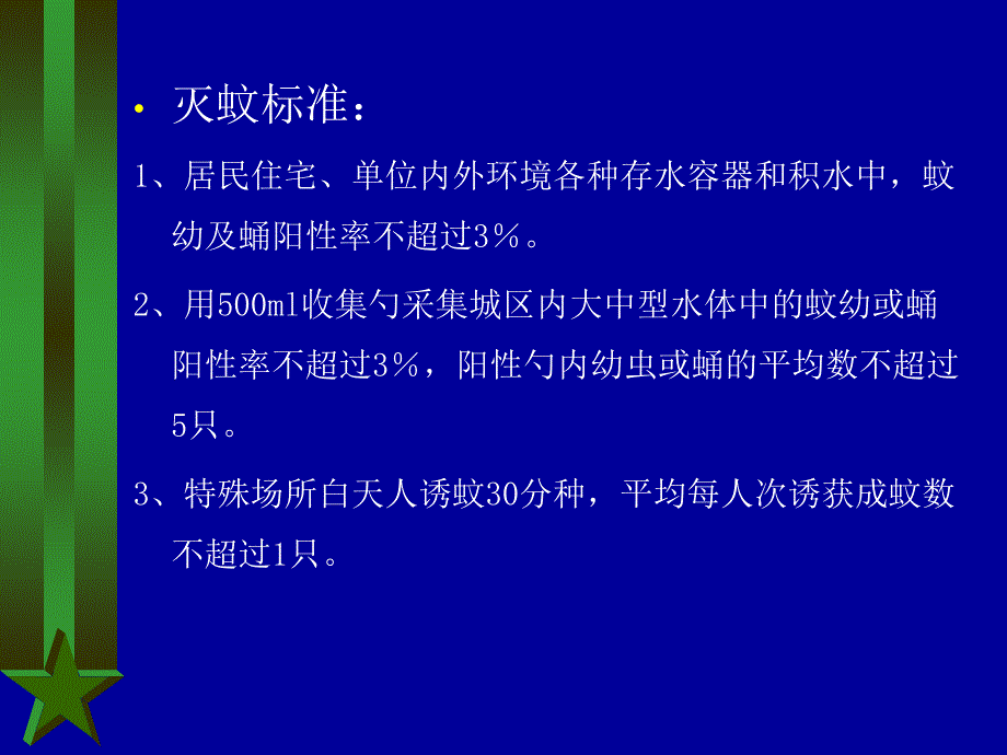 四害密度监测及标准_第3页