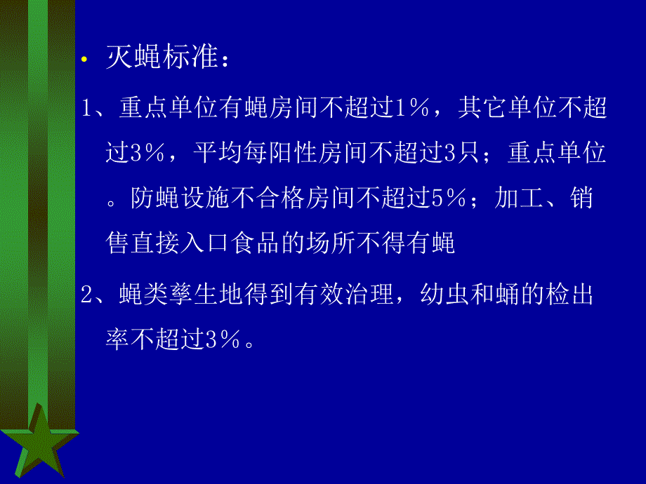 四害密度监测及标准_第4页