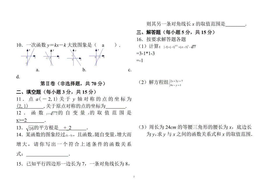 成都七中八年级数学上学期期末试卷_第2页