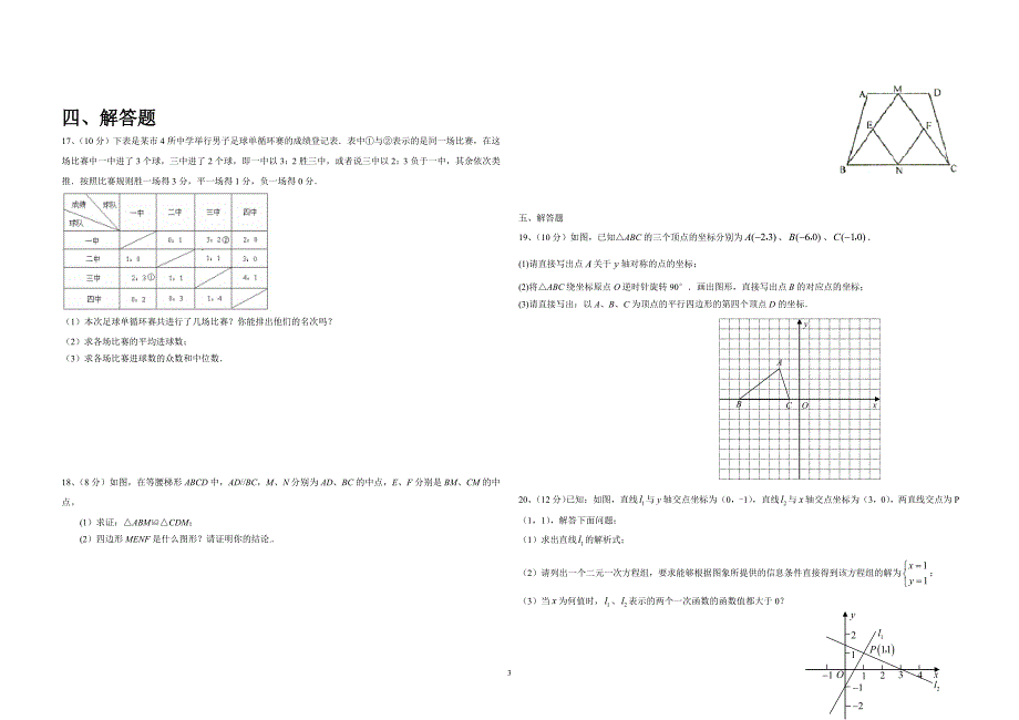 成都七中八年级数学上学期期末试卷_第3页