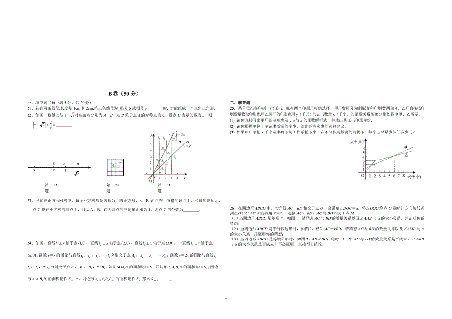 成都七中八年级数学上学期期末试卷_第4页