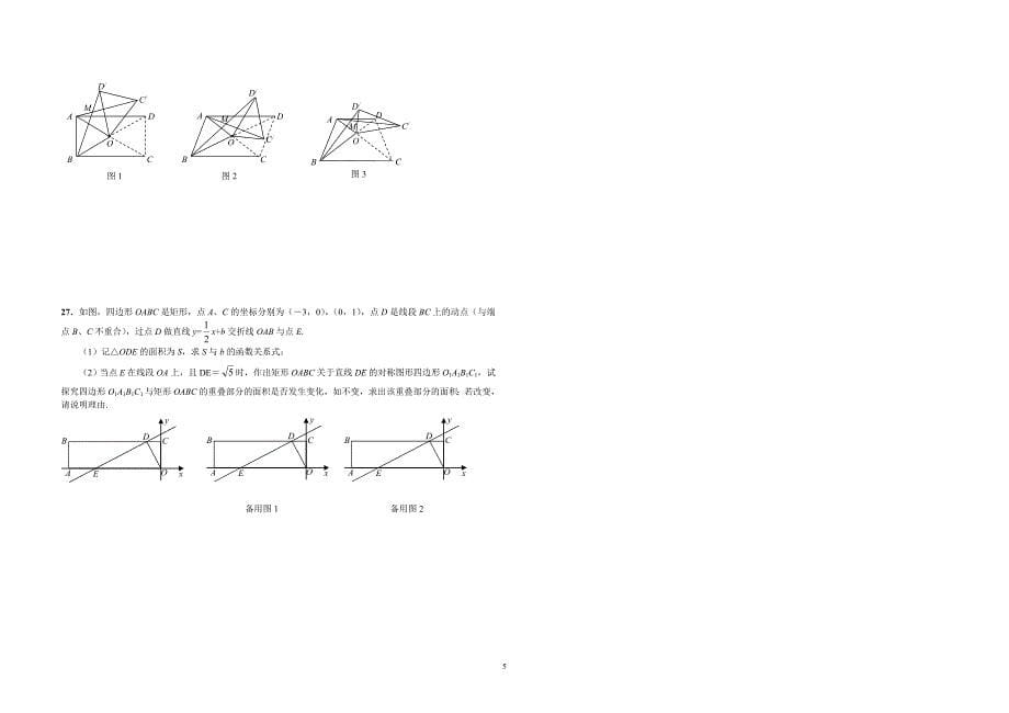 成都七中八年级数学上学期期末试卷_第5页