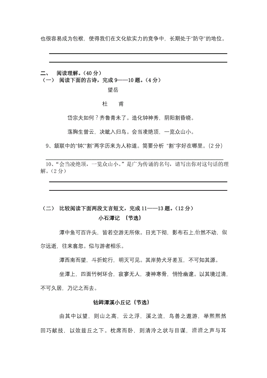 八年级秋学期语文期末试卷_第4页