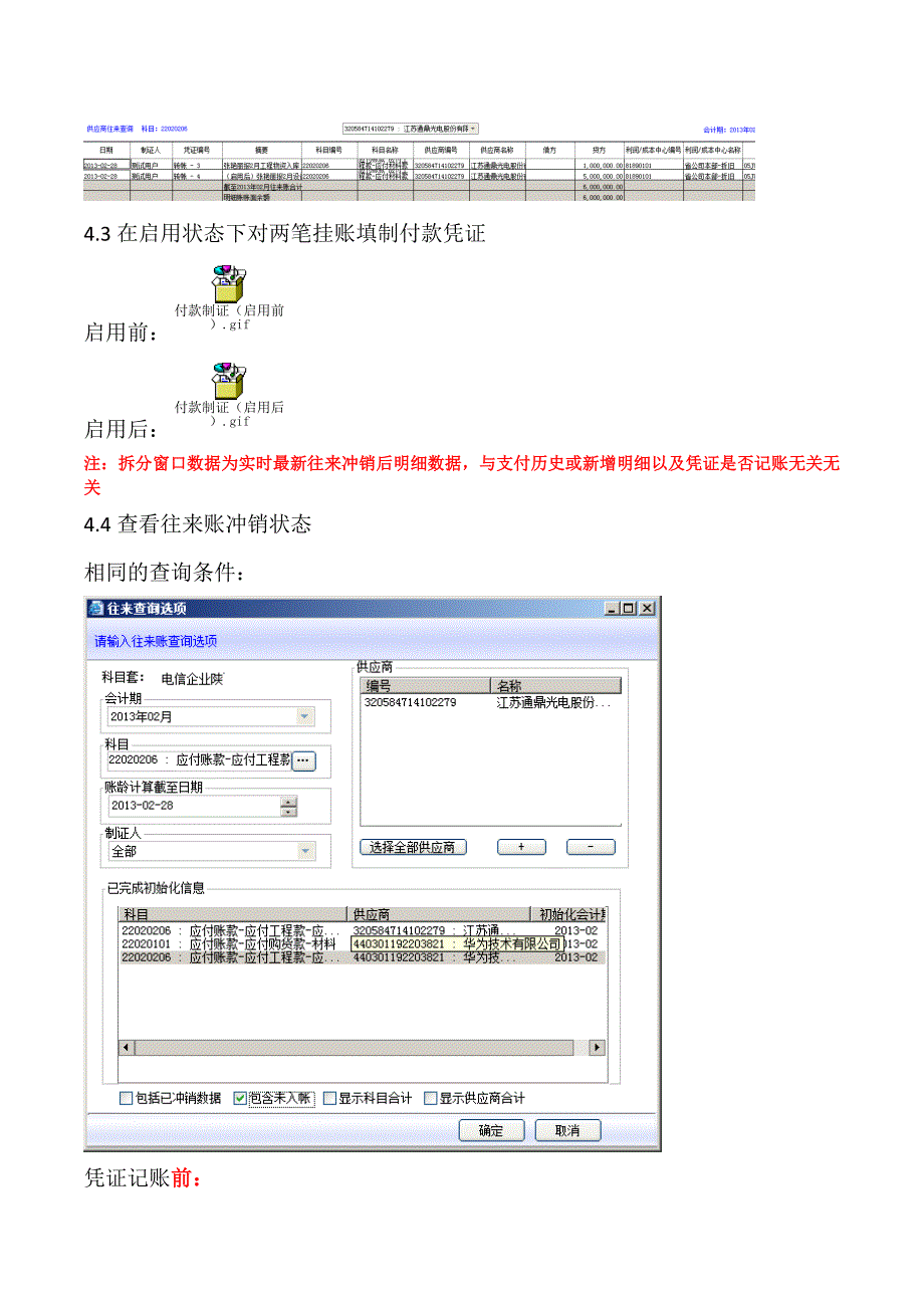 往来自动核销测试记录及系统改造建议_第4页