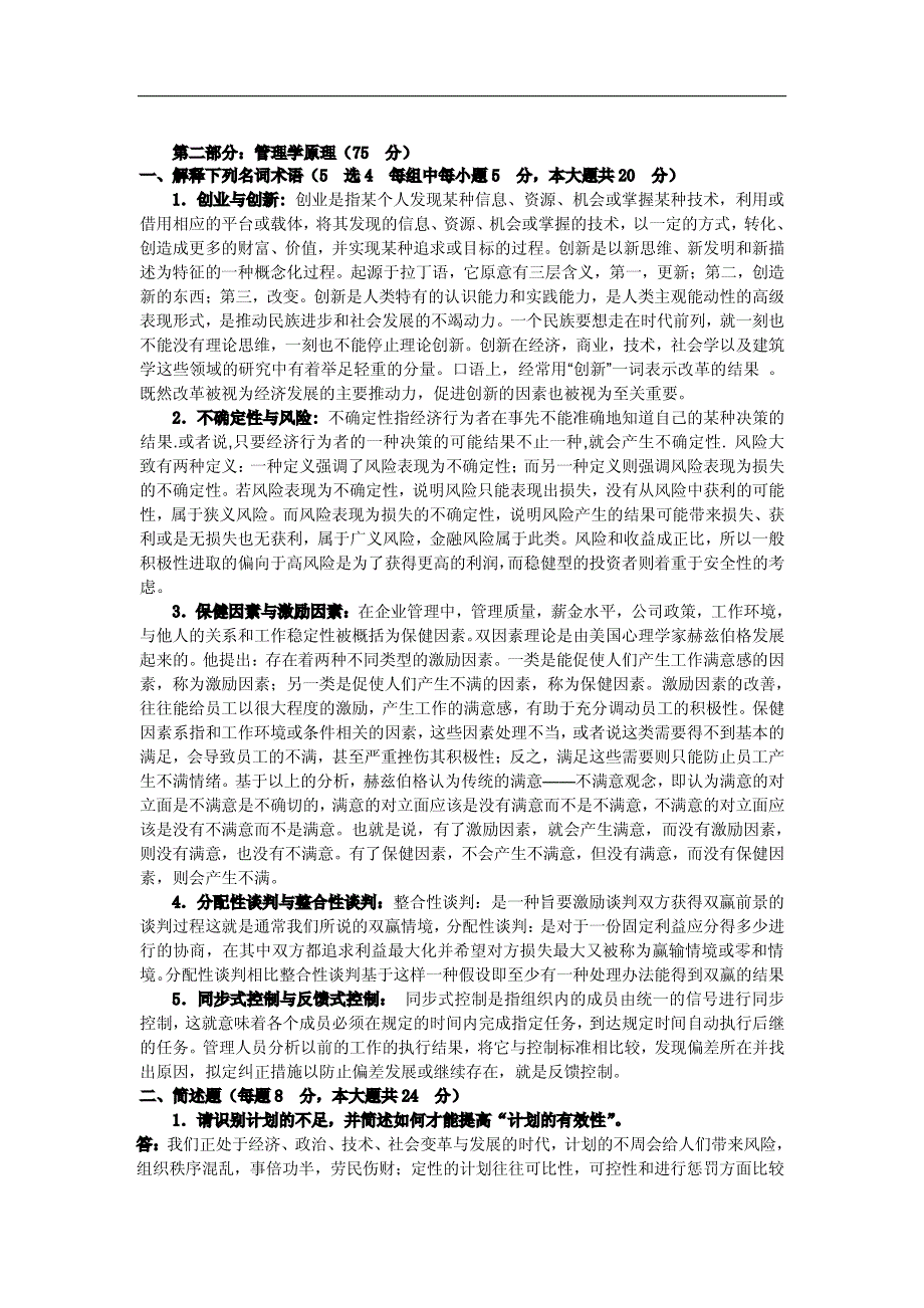 2009中山大学管理学院硕士考研真题微观经济学与管理学原理答案_第4页