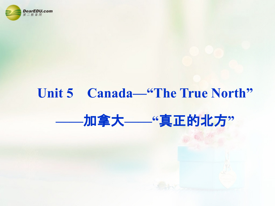 （广东专用）高考英语 unit5 canada“the true north”教师配套课件 新人教版必修3_第1页