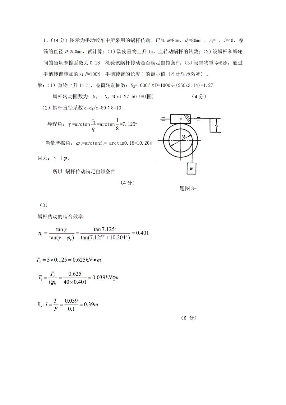 机械设计计算题_第1页