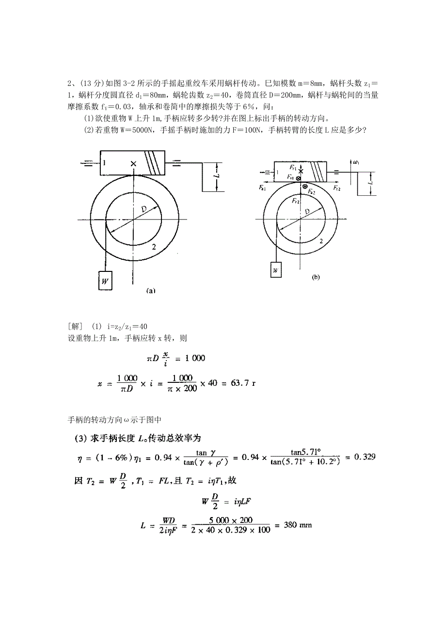 机械设计计算题_第2页