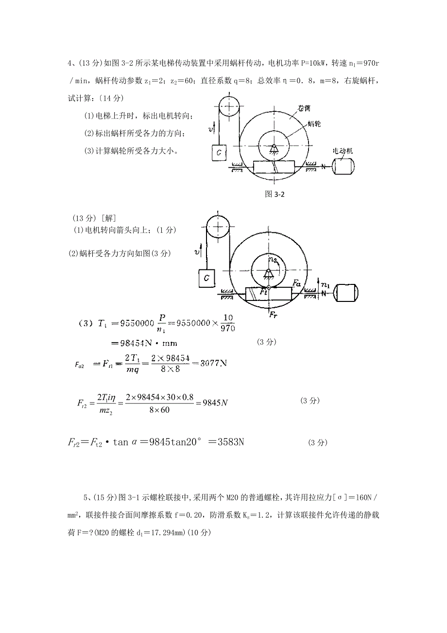 机械设计计算题_第4页