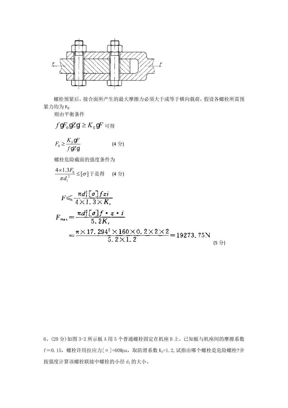 机械设计计算题_第5页