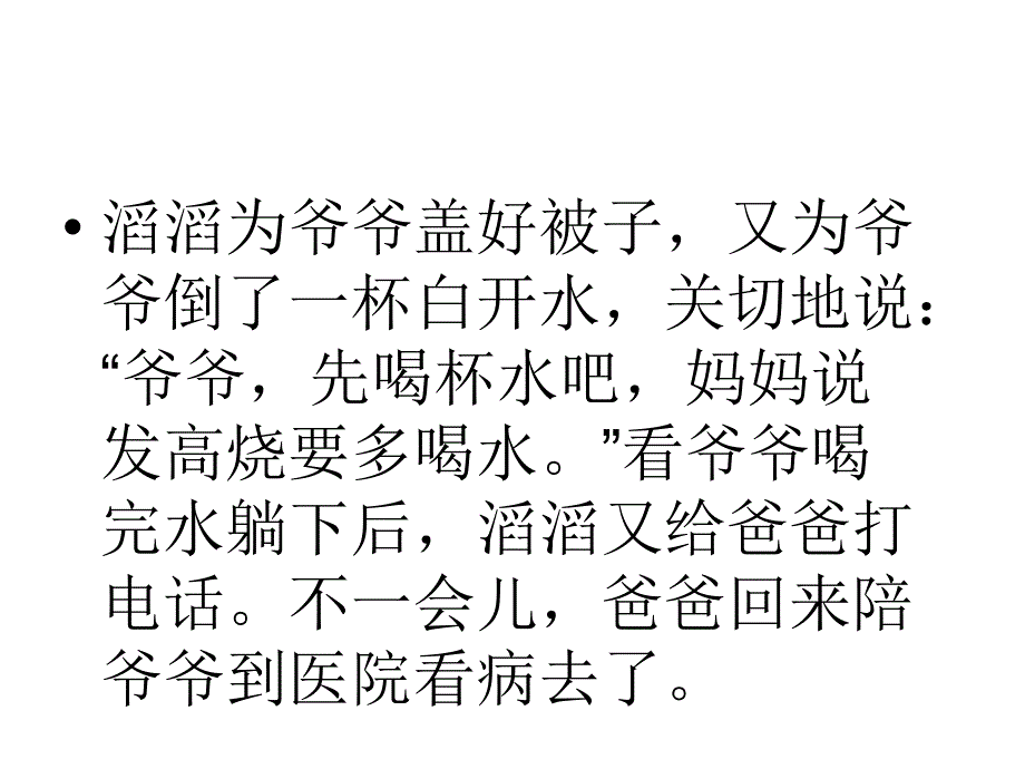 听说活动xx病了等_第2页