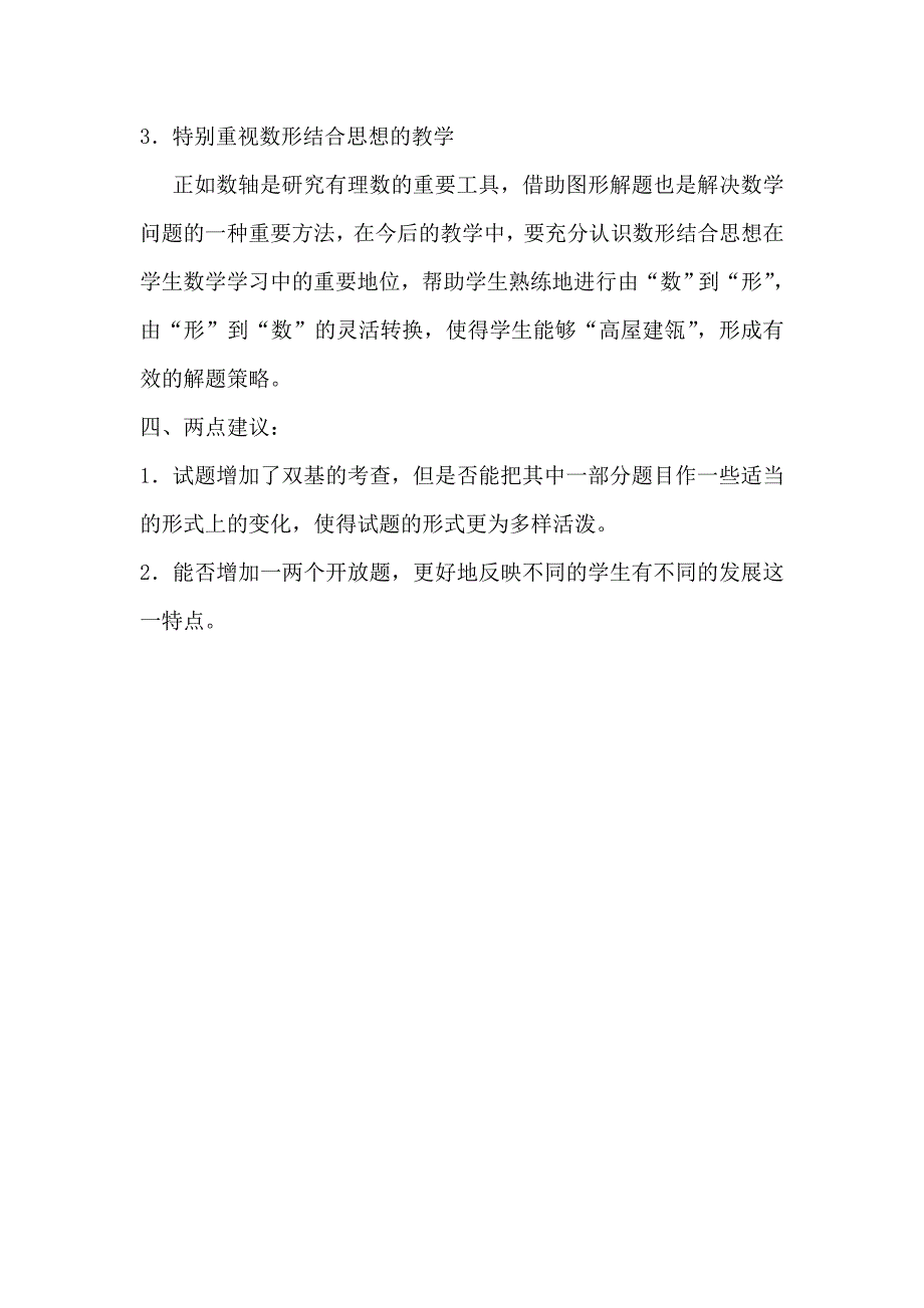 七年级数学期中试卷分析_第4页