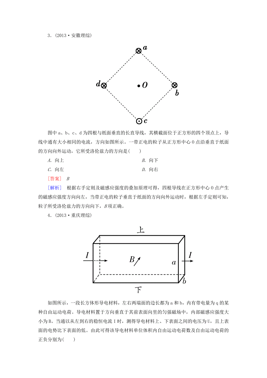 高考物理二轮专题复习 专题四 电场和磁场4-2课后作业（含解析）_第2页