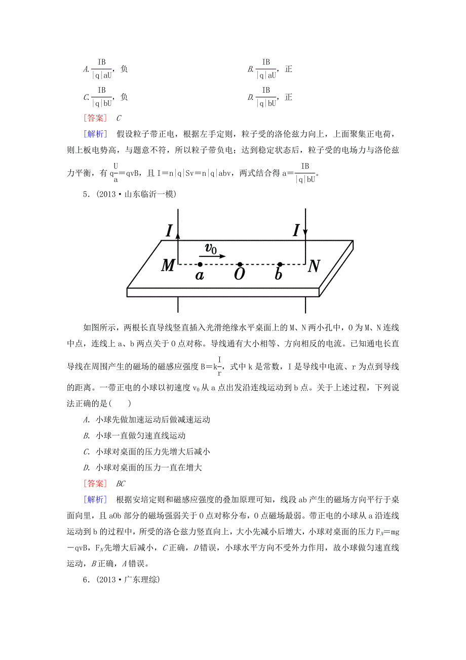 高考物理二轮专题复习 专题四 电场和磁场4-2课后作业（含解析）_第3页