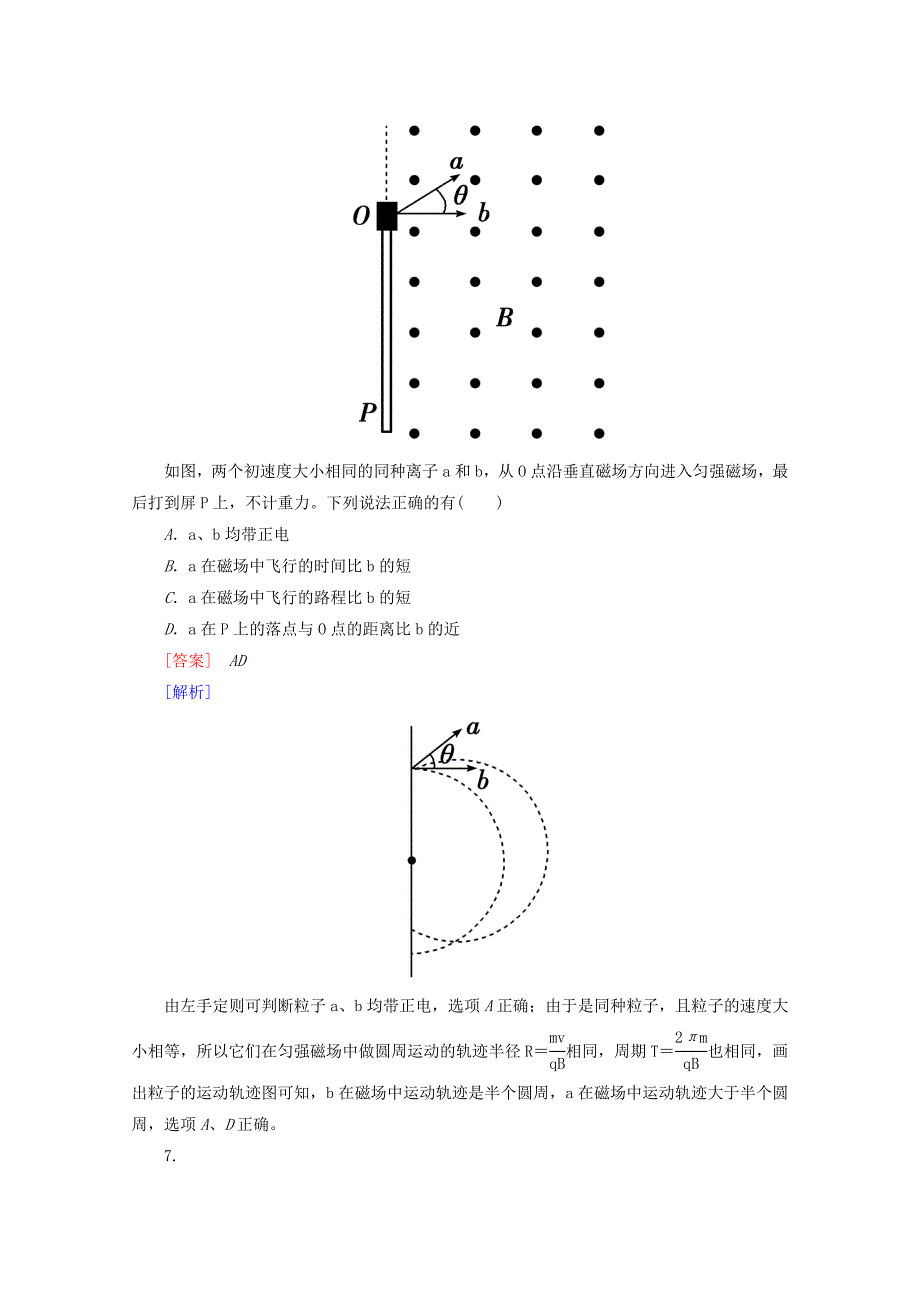 高考物理二轮专题复习 专题四 电场和磁场4-2课后作业（含解析）_第4页