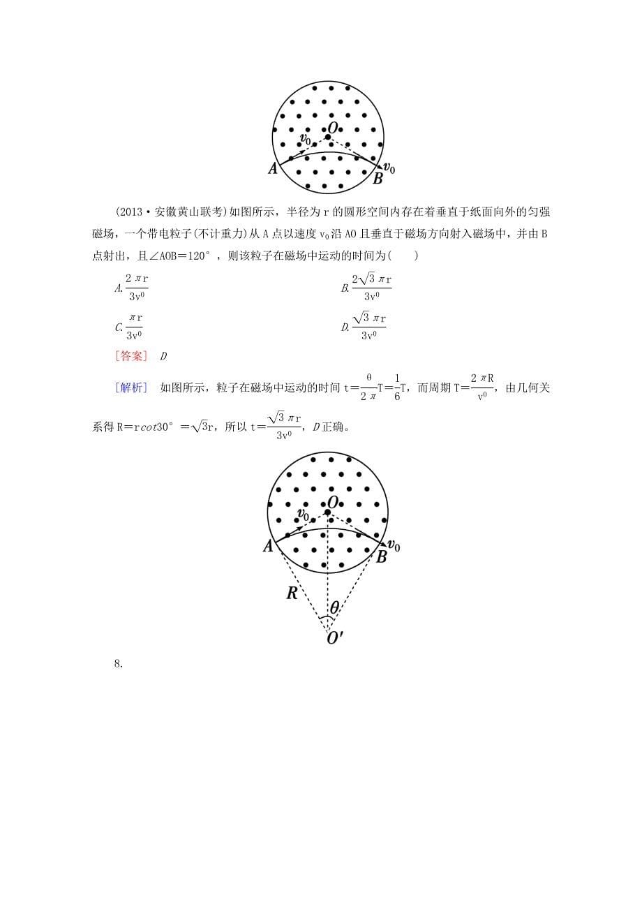 高考物理二轮专题复习 专题四 电场和磁场4-2课后作业（含解析）_第5页