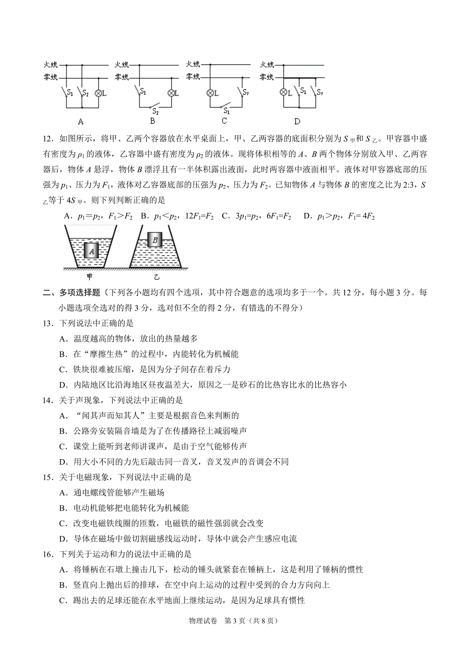 2010年北京市中考物理试题及答案【word版】_第3页