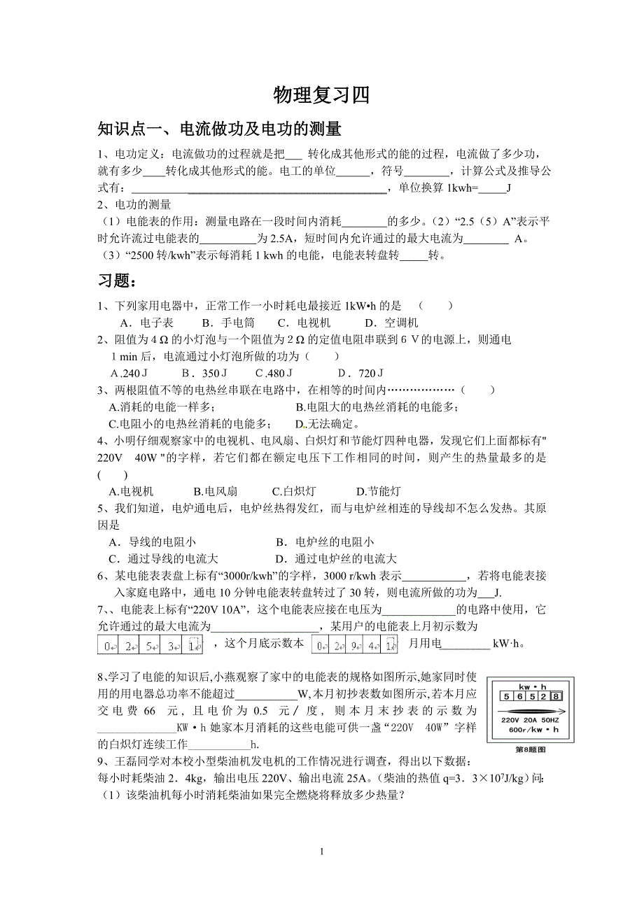 初二物理寒假作业5_第1页