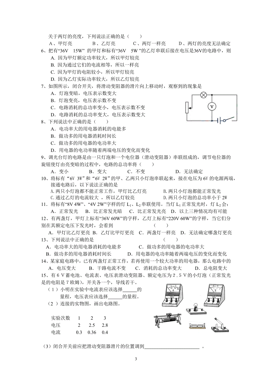 初二物理寒假作业5_第3页