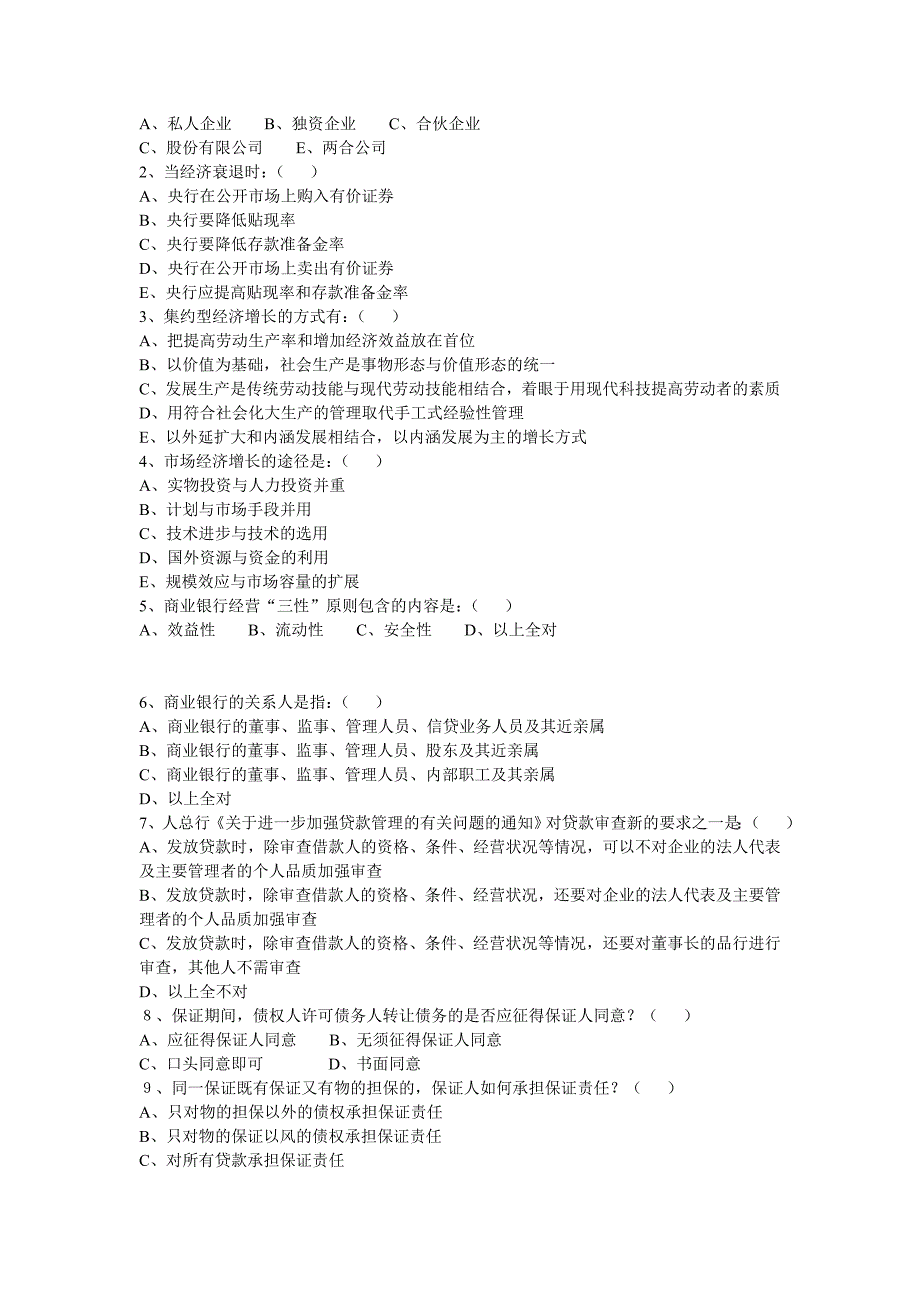 黑龙江省农村信用社-农村信用社招聘招考招工-信用社考试题笔试题_第2页