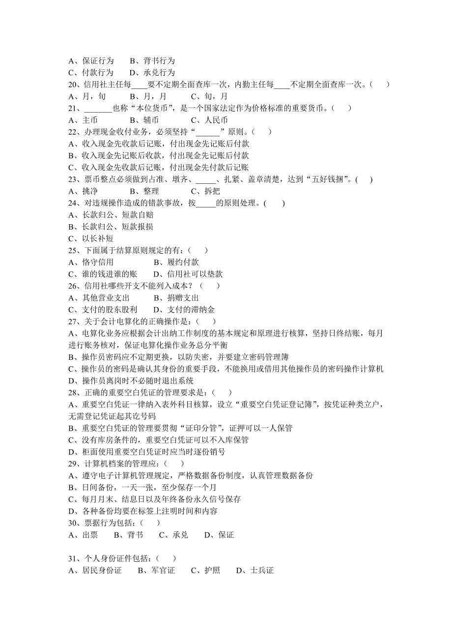 黑龙江省农村信用社-农村信用社招聘招考招工-信用社考试题笔试题_第4页