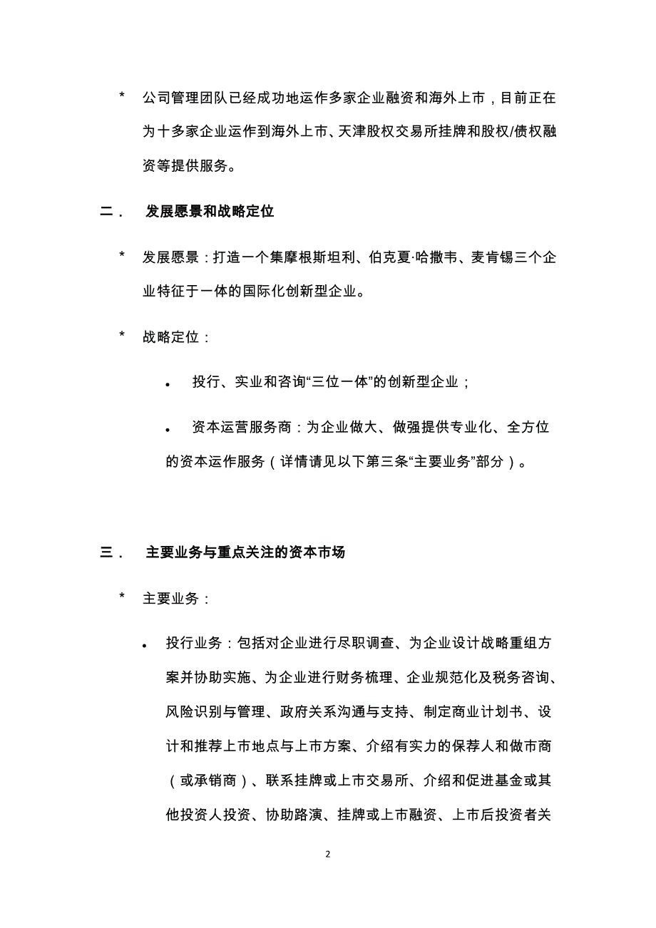 约瑟投资有限公司宣传手册-中文_第2页