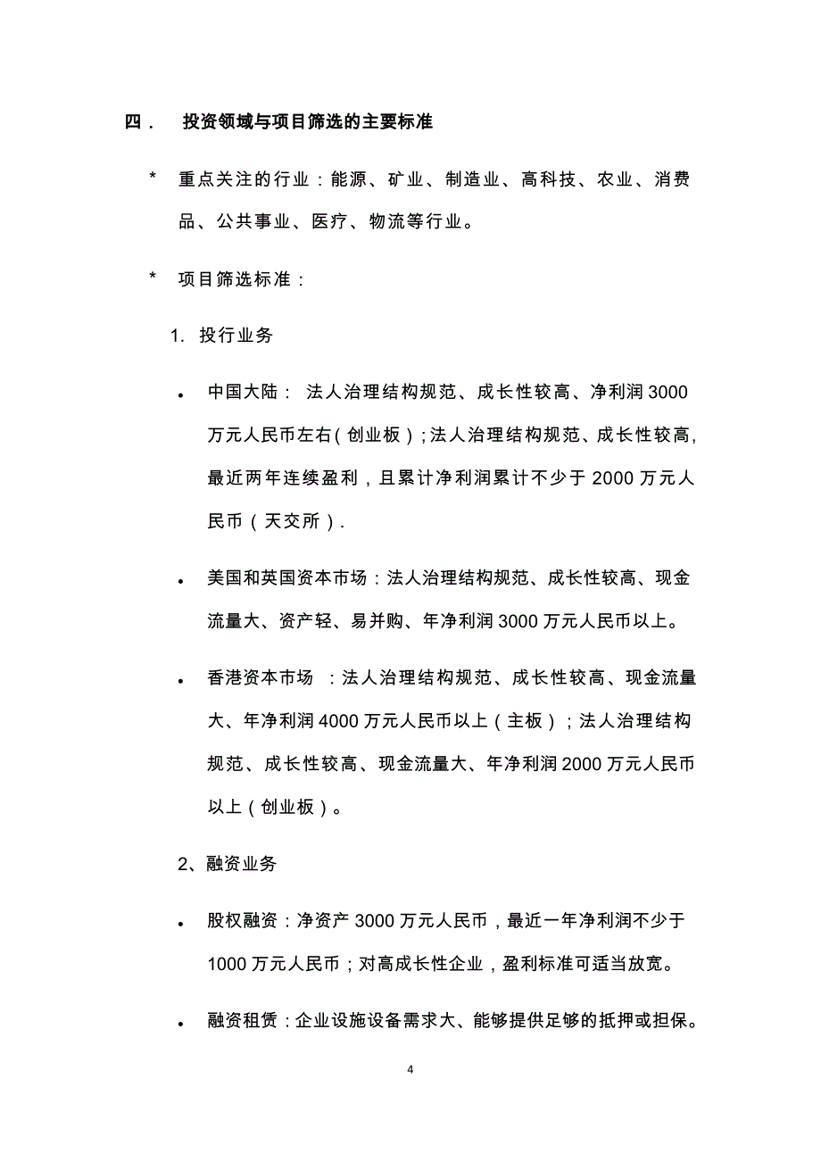 约瑟投资有限公司宣传手册-中文_第4页